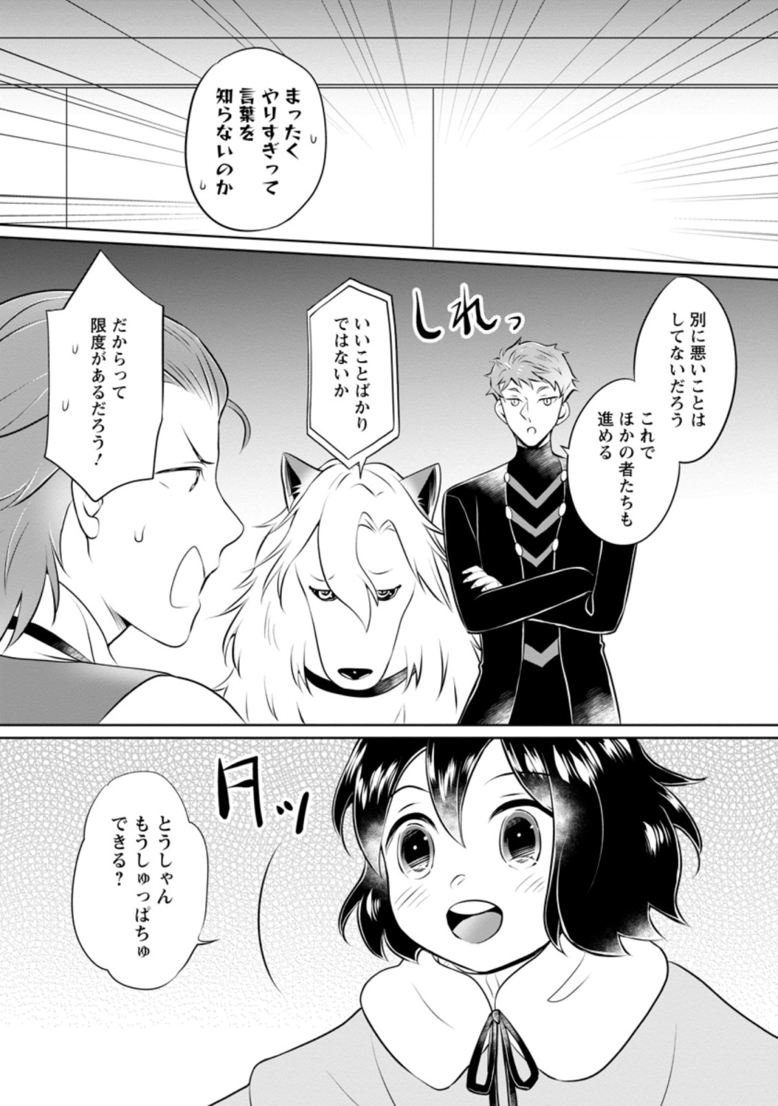 優しい家族と、たくさんのもふもふに囲まれて。 第17.2話 - Page 7