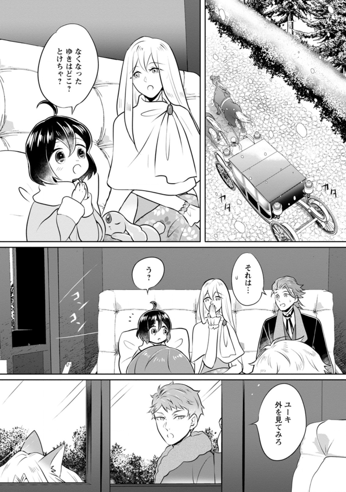 優しい家族と、たくさんのもふもふに囲まれて。 第17.2話 - Page 8