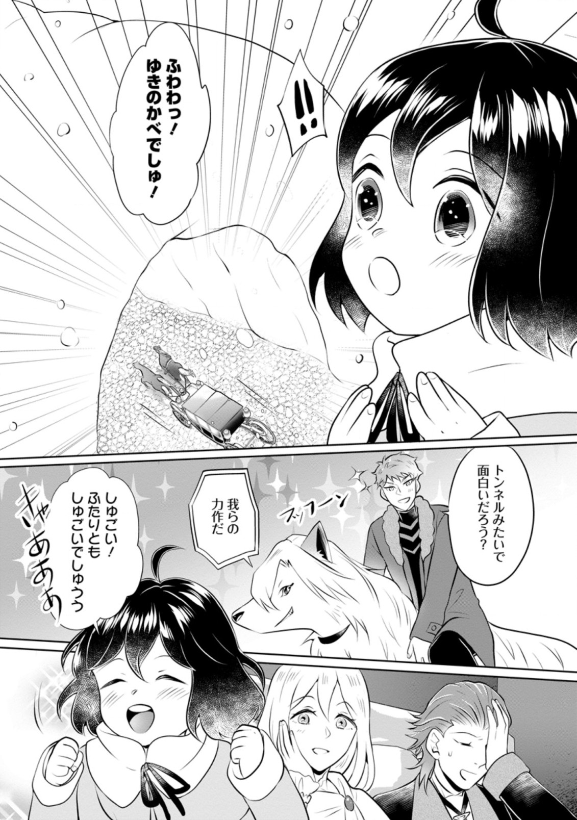 優しい家族と、たくさんのもふもふに囲まれて。 第17.2話 - Page 10