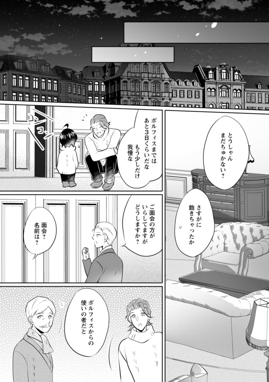 優しい家族と、たくさんのもふもふに囲まれて。 第17.2話 - Page 10