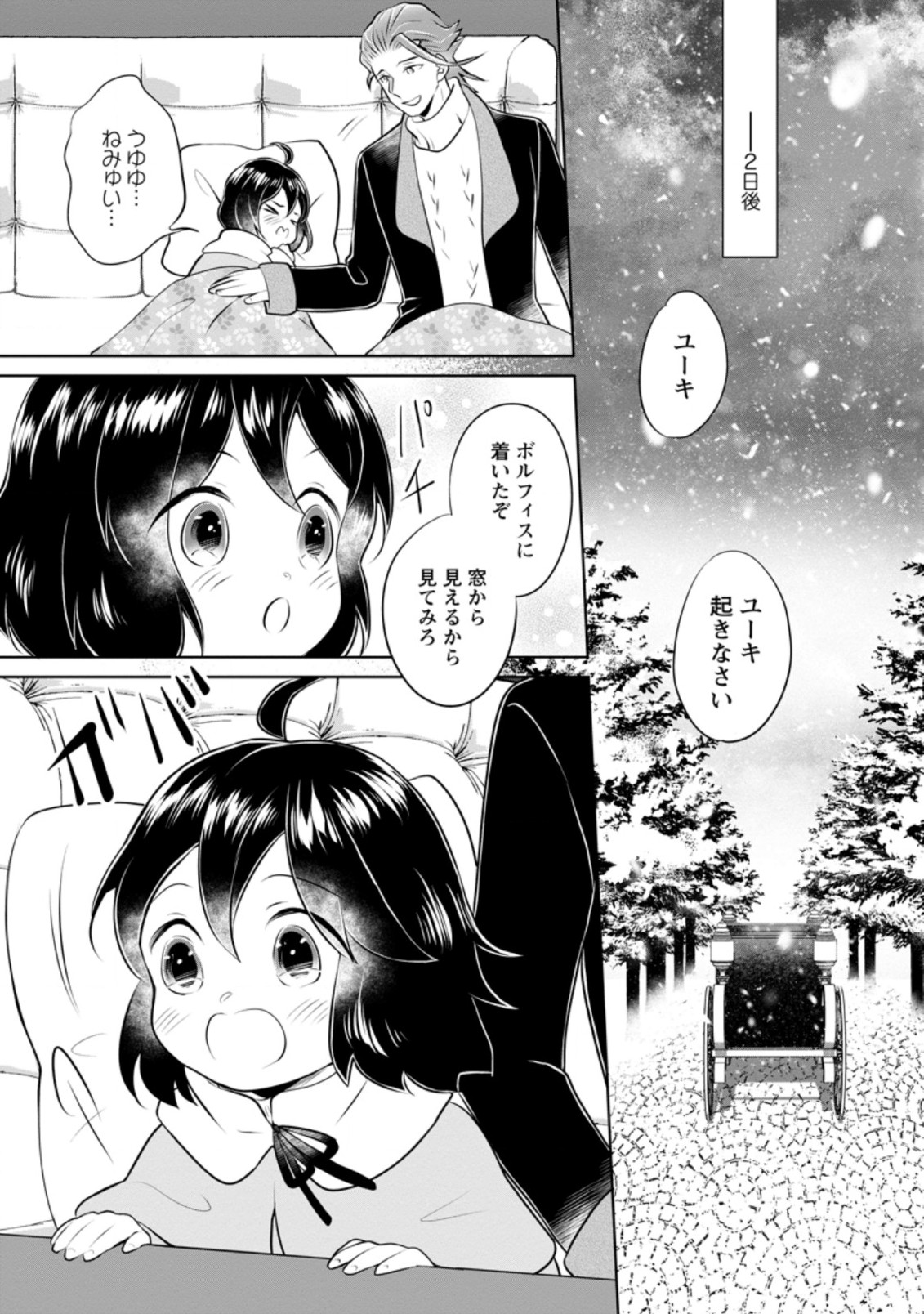 優しい家族と、たくさんのもふもふに囲まれて。 第17.3話 - Page 4