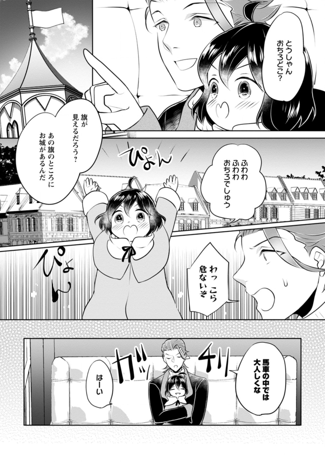 優しい家族と、たくさんのもふもふに囲まれて。 第17.3話 - Page 5