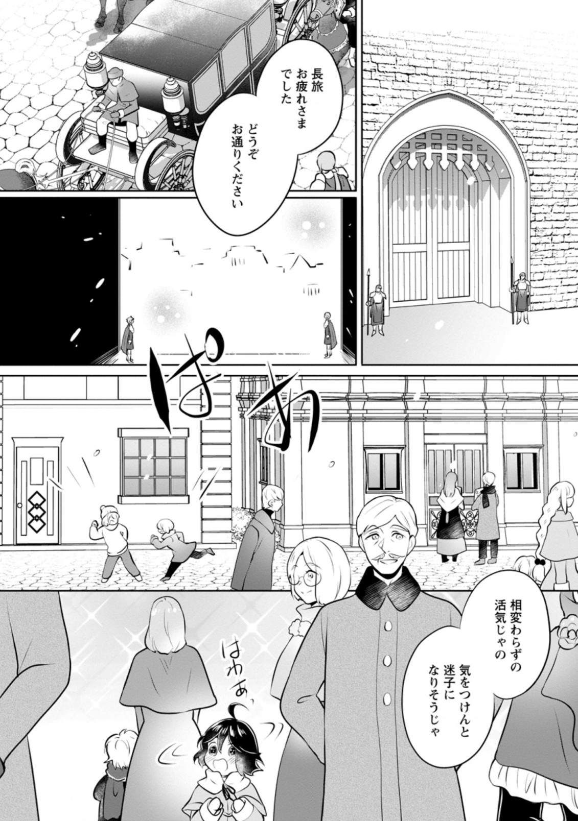 優しい家族と、たくさんのもふもふに囲まれて。 第17.3話 - Page 6