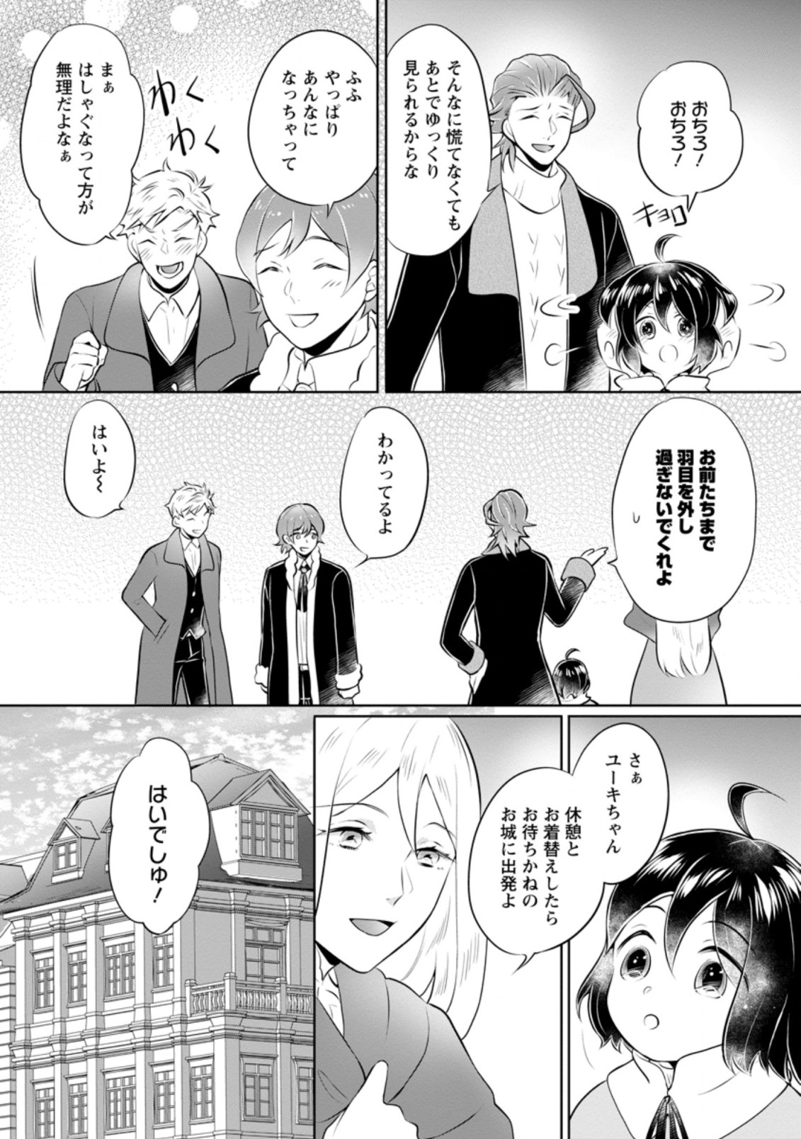 優しい家族と、たくさんのもふもふに囲まれて。 第17.3話 - Page 8