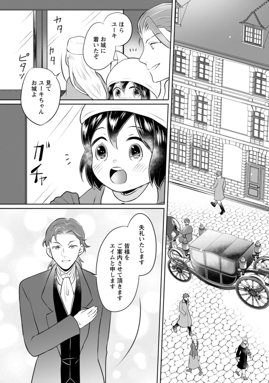 優しい家族と、たくさんのもふもふに囲まれて。 第17.3話 - Page 9