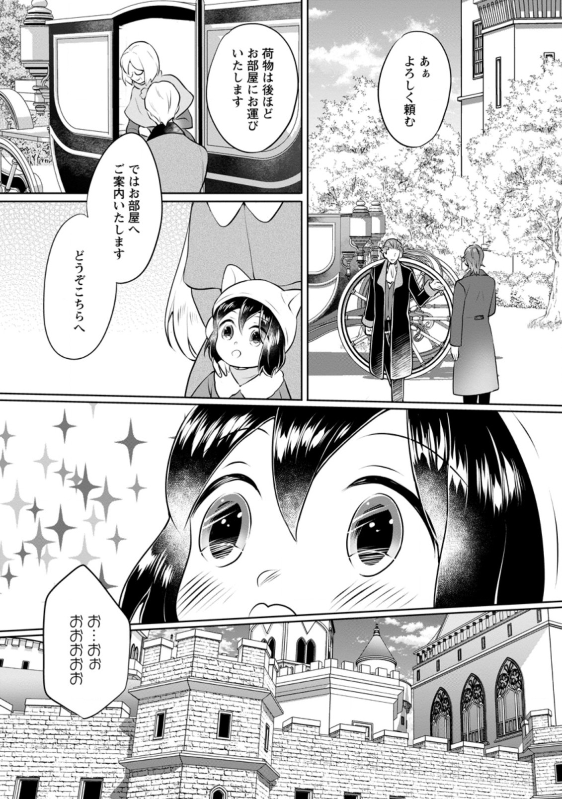 優しい家族と、たくさんのもふもふに囲まれて。 第17.3話 - Page 10