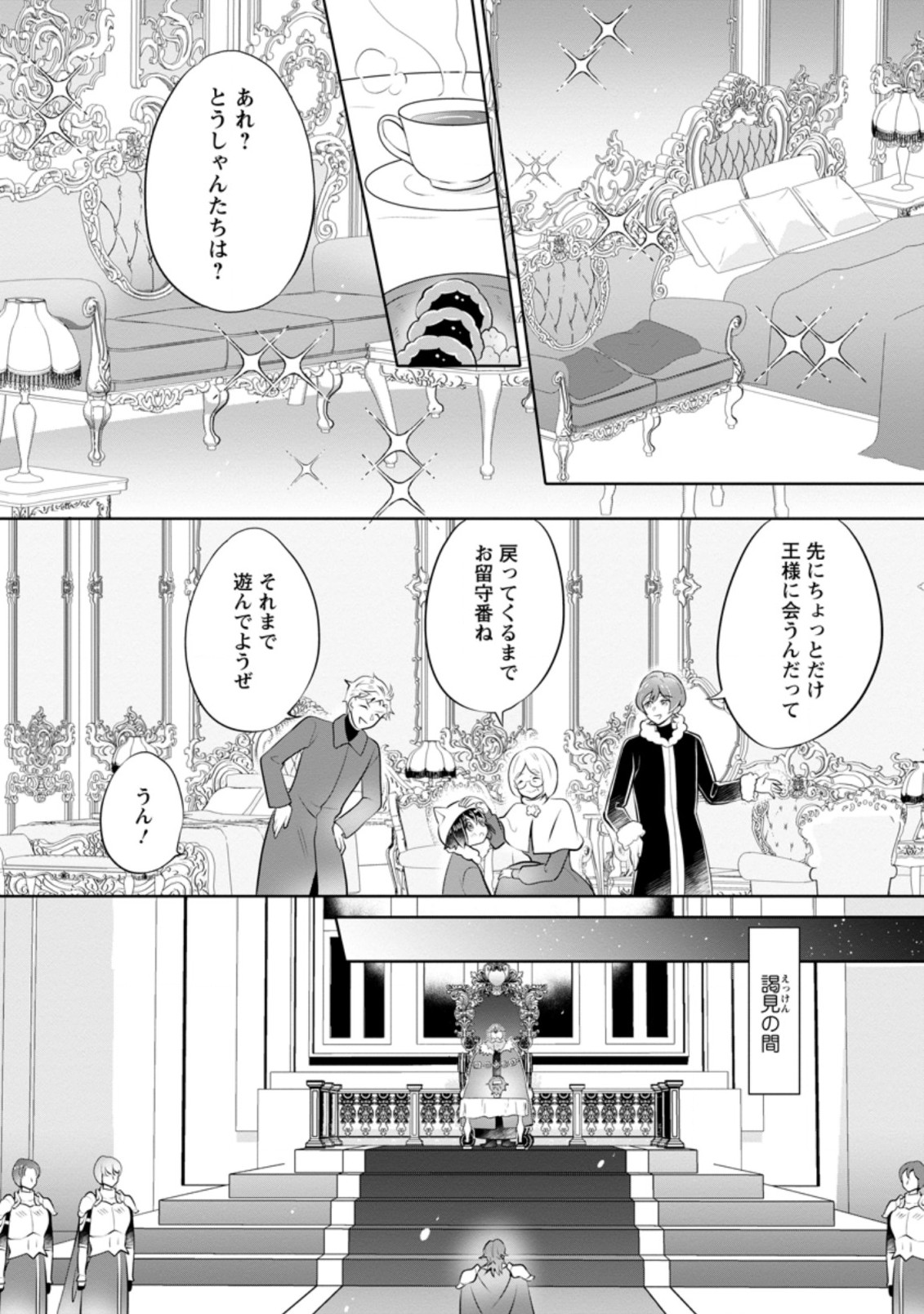 優しい家族と、たくさんのもふもふに囲まれて。 第18.1話 - Page 2