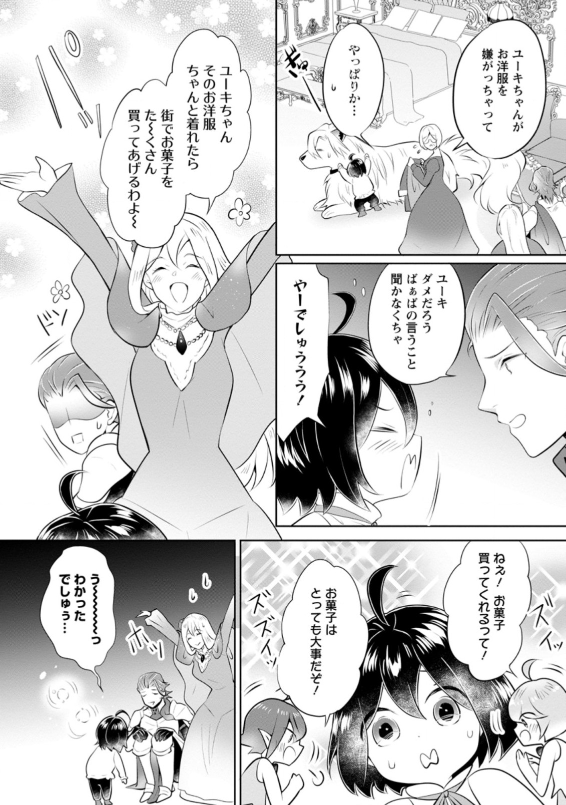 優しい家族と、たくさんのもふもふに囲まれて。 第18.1話 - Page 7