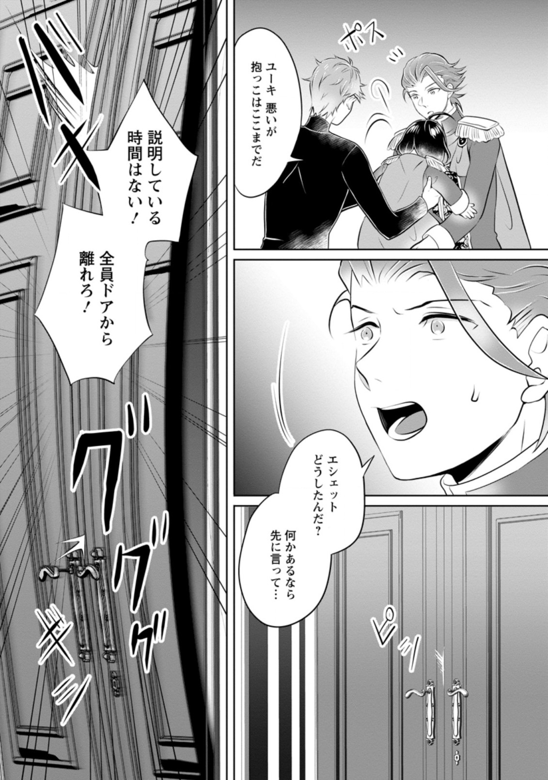 優しい家族と、たくさんのもふもふに囲まれて。 第18.1話 - Page 10