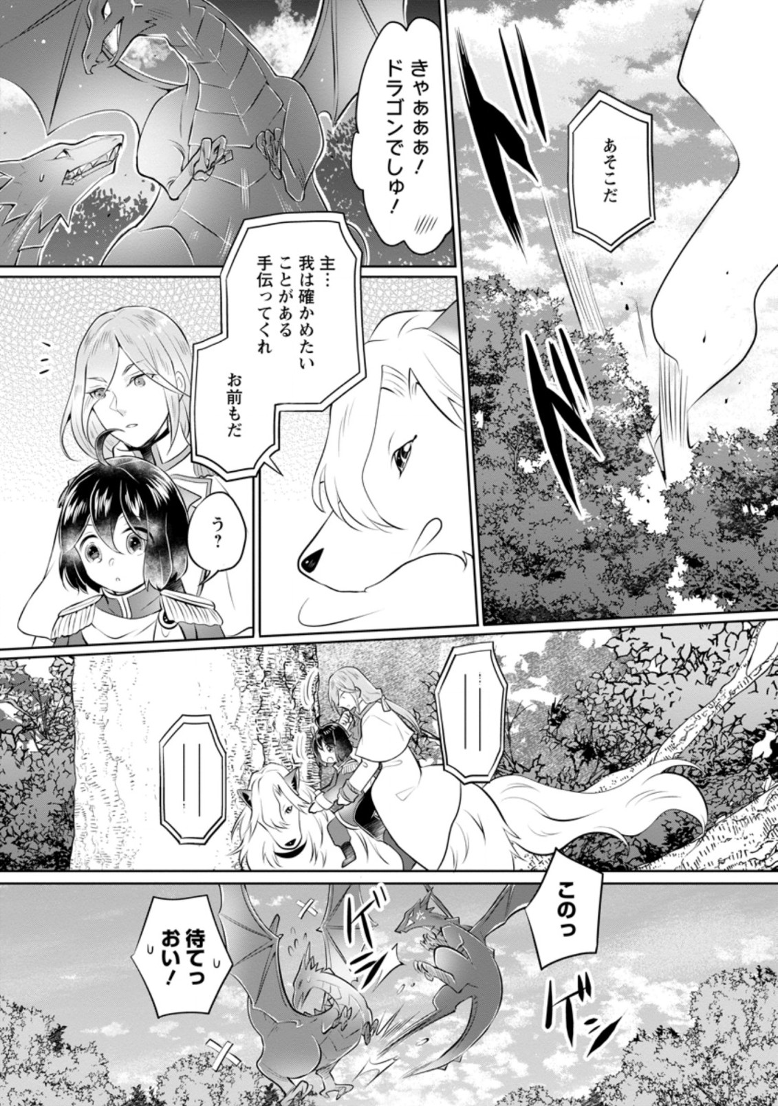 優しい家族と、たくさんのもふもふに囲まれて。 第18.2話 - Page 4