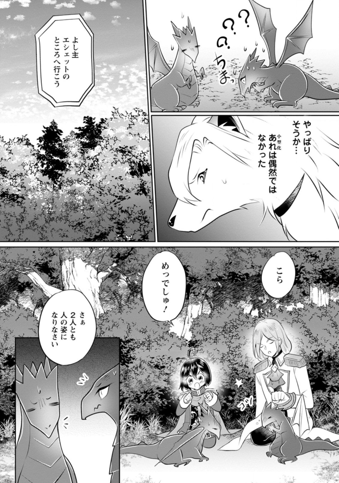 優しい家族と、たくさんのもふもふに囲まれて。 第18.2話 - Page 6