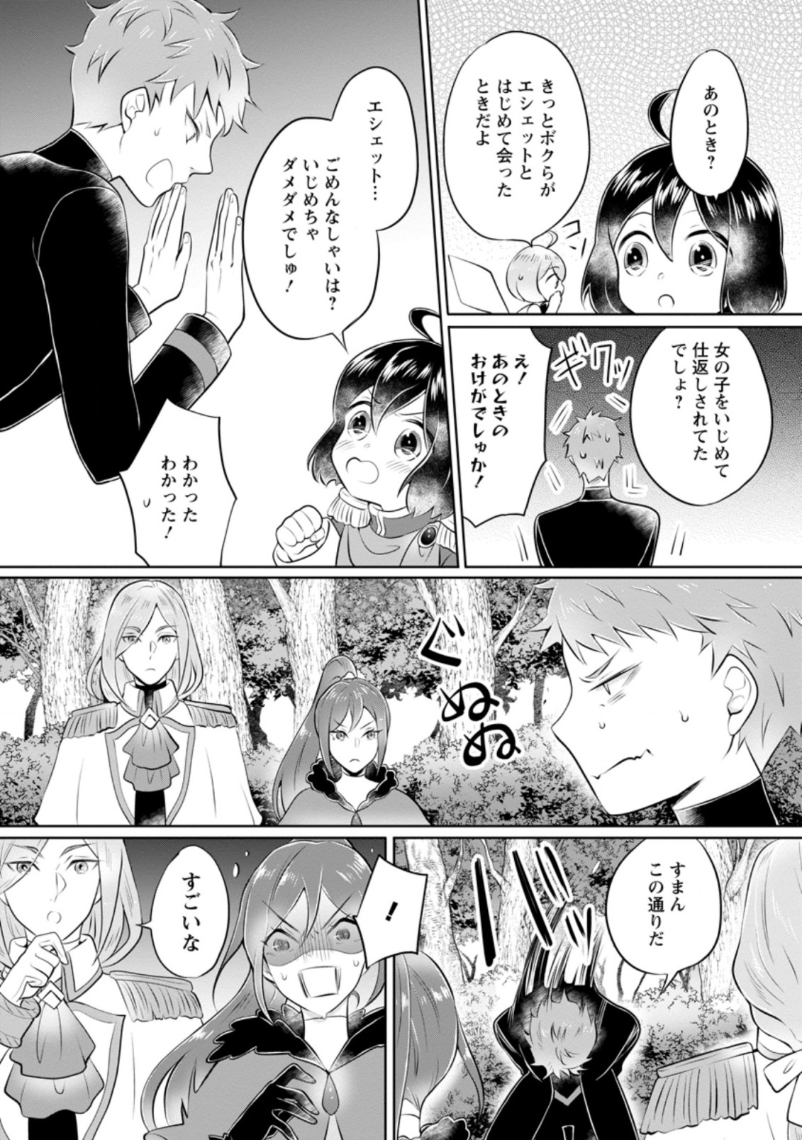 優しい家族と、たくさんのもふもふに囲まれて。 第18.2話 - Page 8