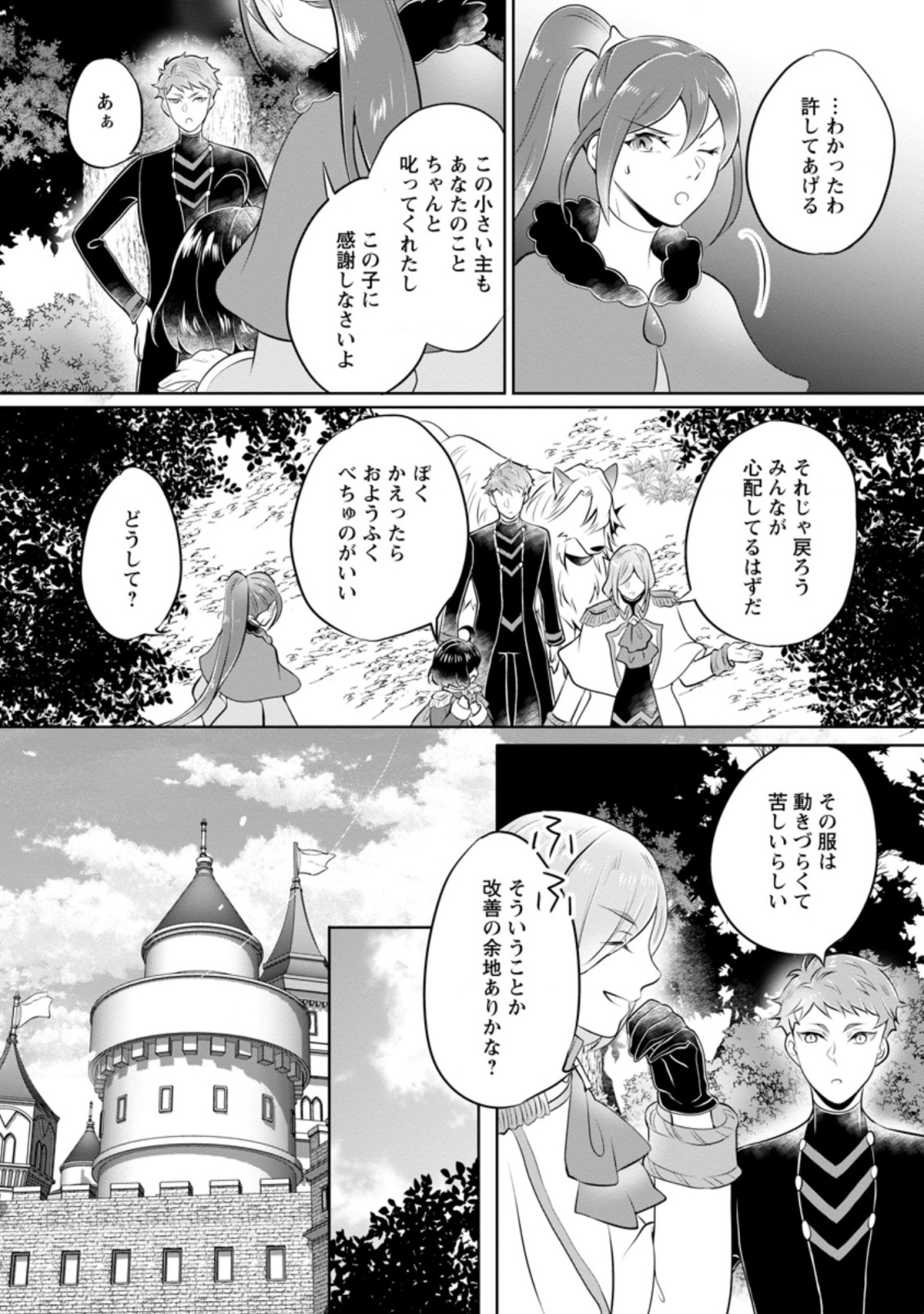 優しい家族と、たくさんのもふもふに囲まれて。 第18.2話 - Page 9