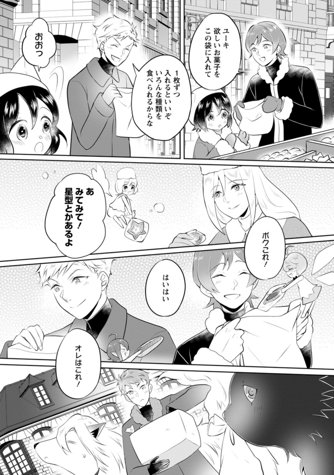 優しい家族と、たくさんのもふもふに囲まれて。 第18.3話 - Page 6