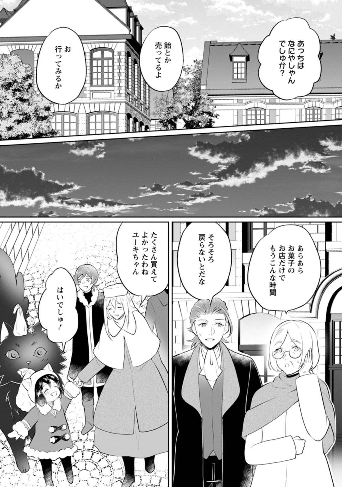 優しい家族と、たくさんのもふもふに囲まれて。 第18.3話 - Page 7