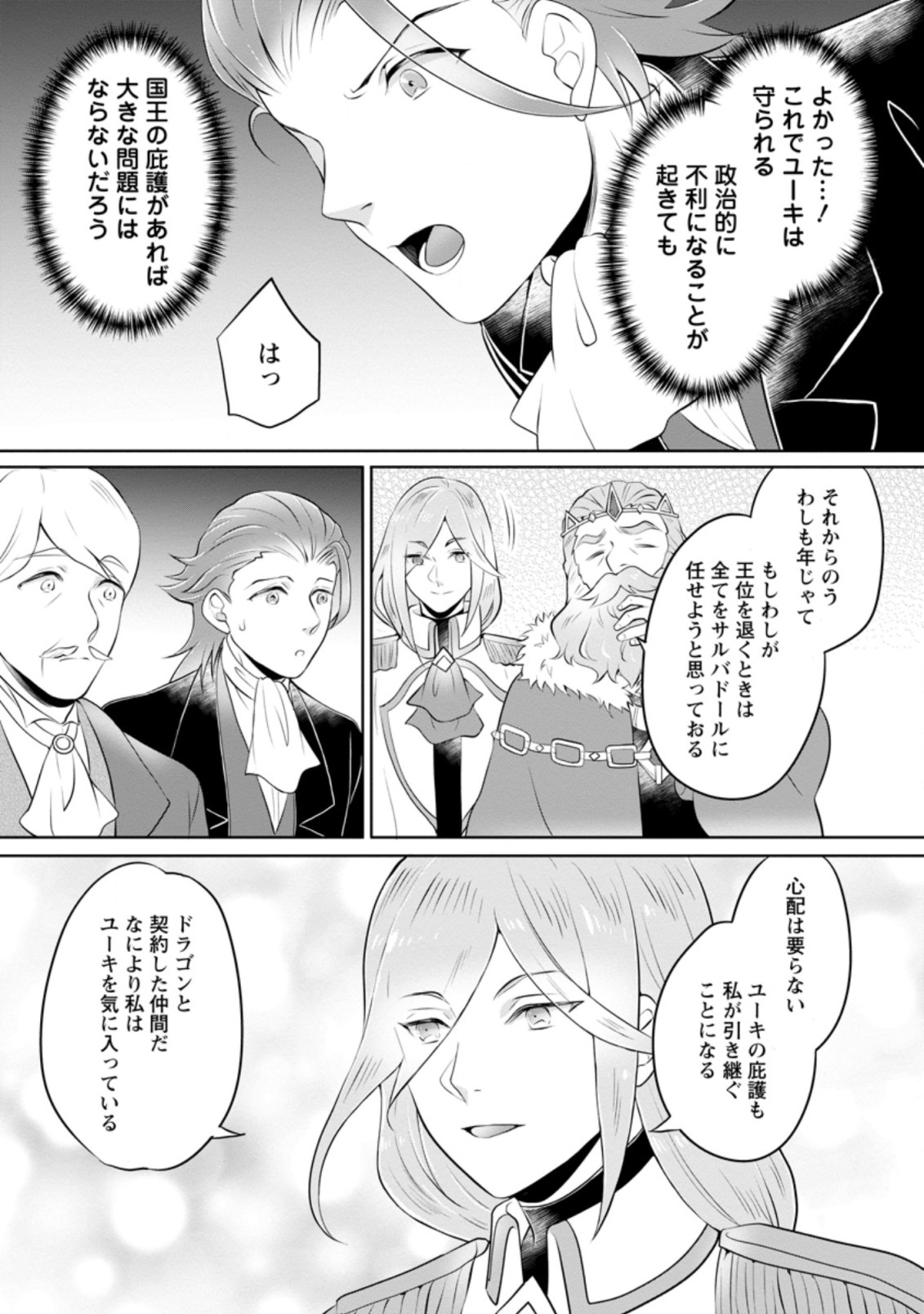 優しい家族と、たくさんのもふもふに囲まれて。 第18.3話 - Page 10