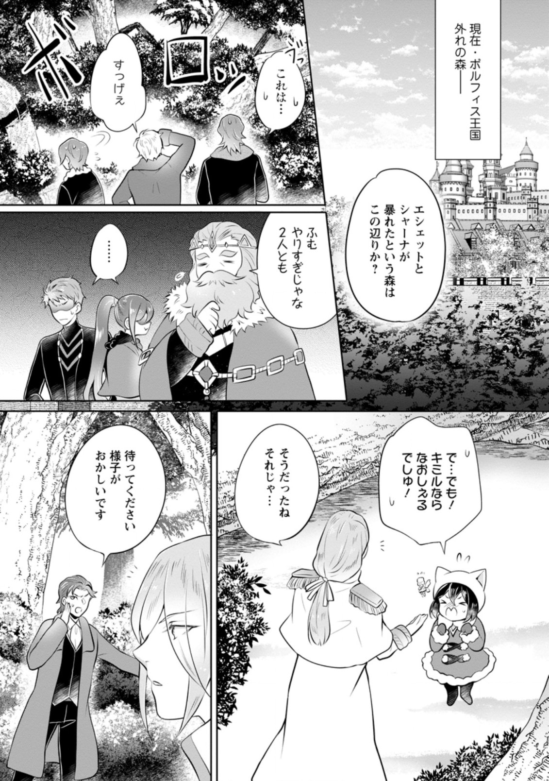 優しい家族と、たくさんのもふもふに囲まれて。 第19.1話 - Page 3