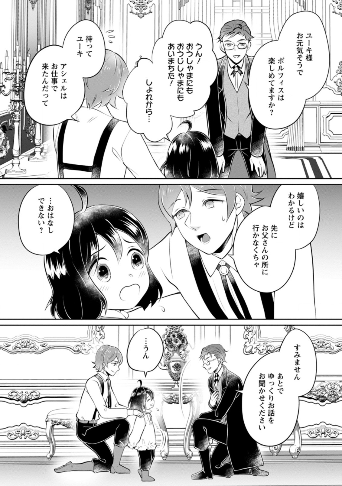 優しい家族と、たくさんのもふもふに囲まれて。 第19.1話 - Page 10