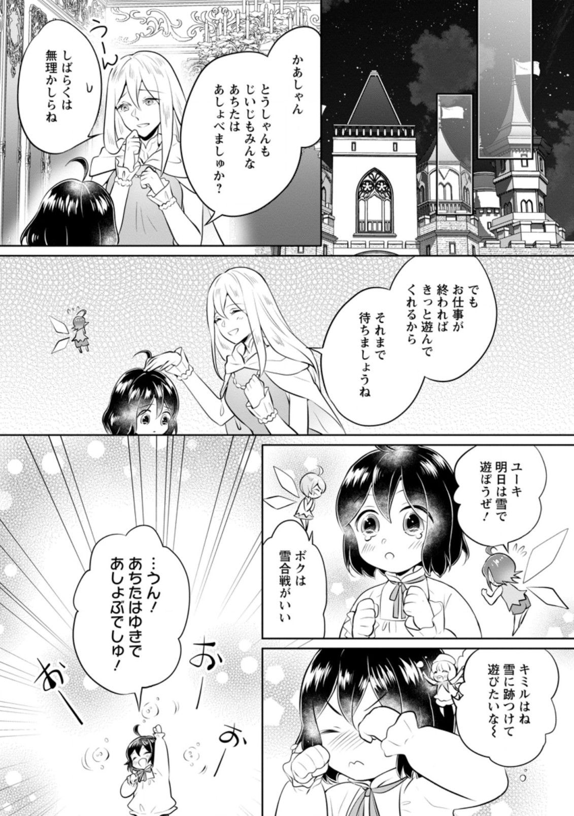 優しい家族と、たくさんのもふもふに囲まれて。 第19.2話 - Page 1