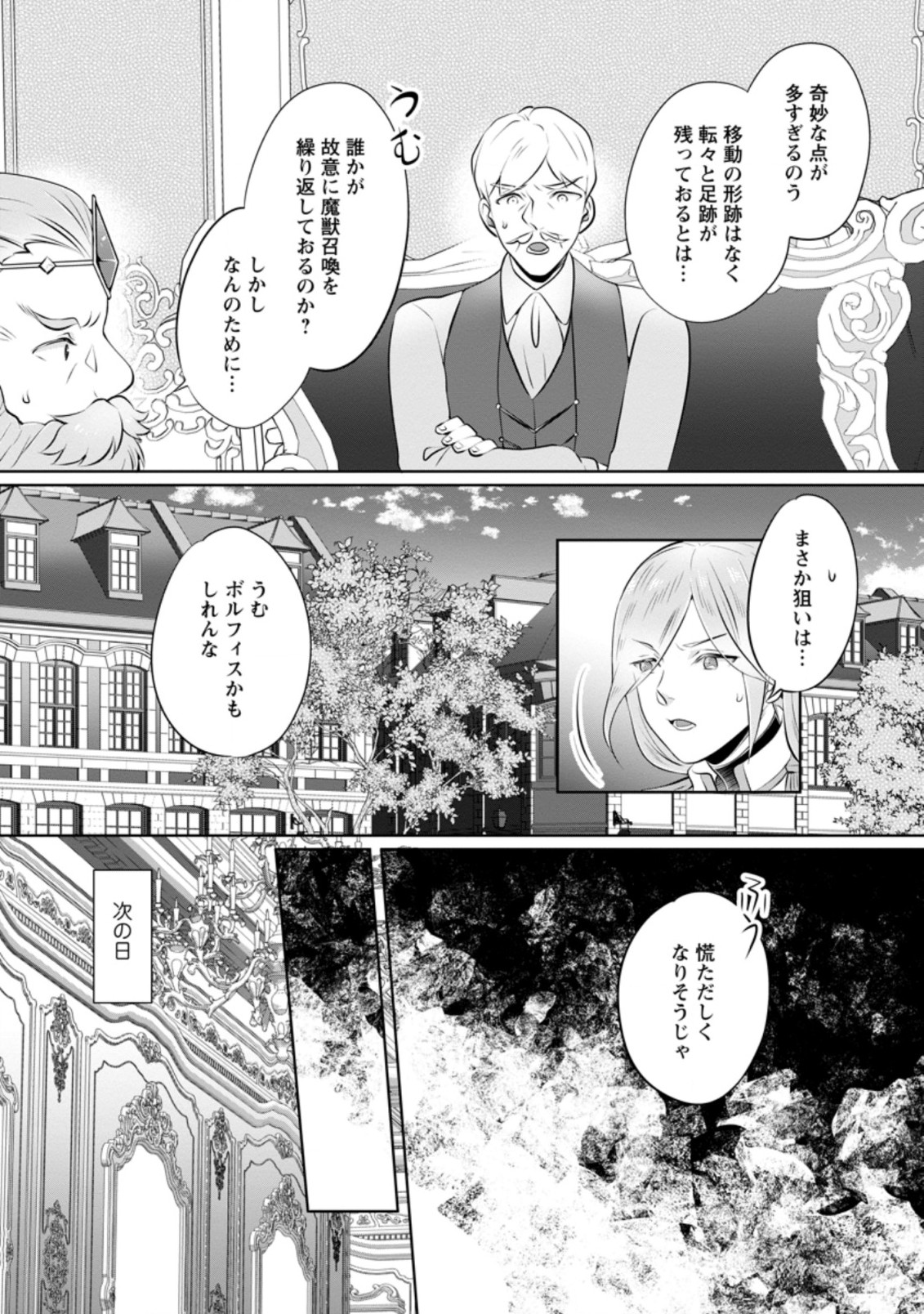 優しい家族と、たくさんのもふもふに囲まれて。 第19.2話 - Page 3