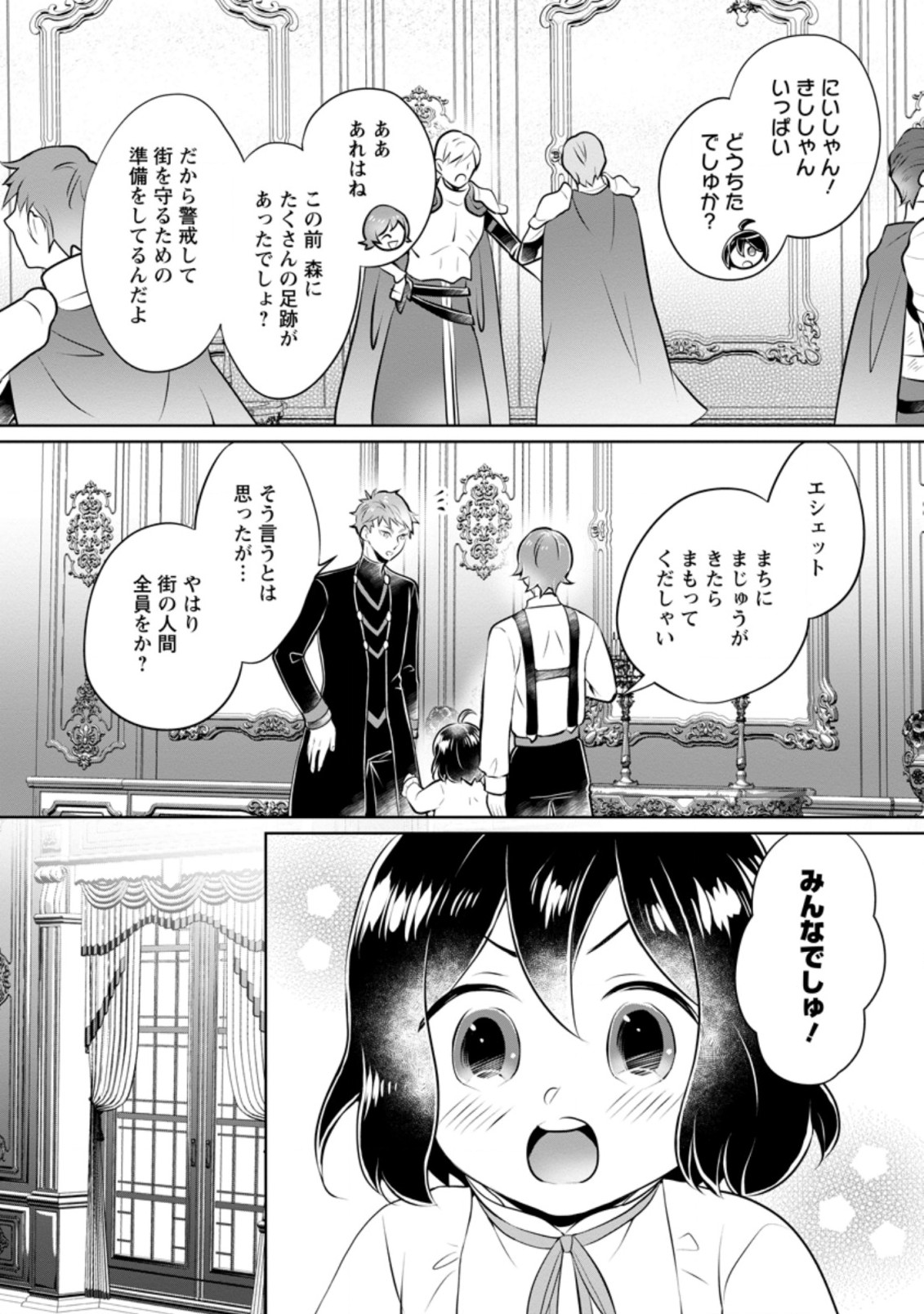 優しい家族と、たくさんのもふもふに囲まれて。 第19.2話 - Page 5