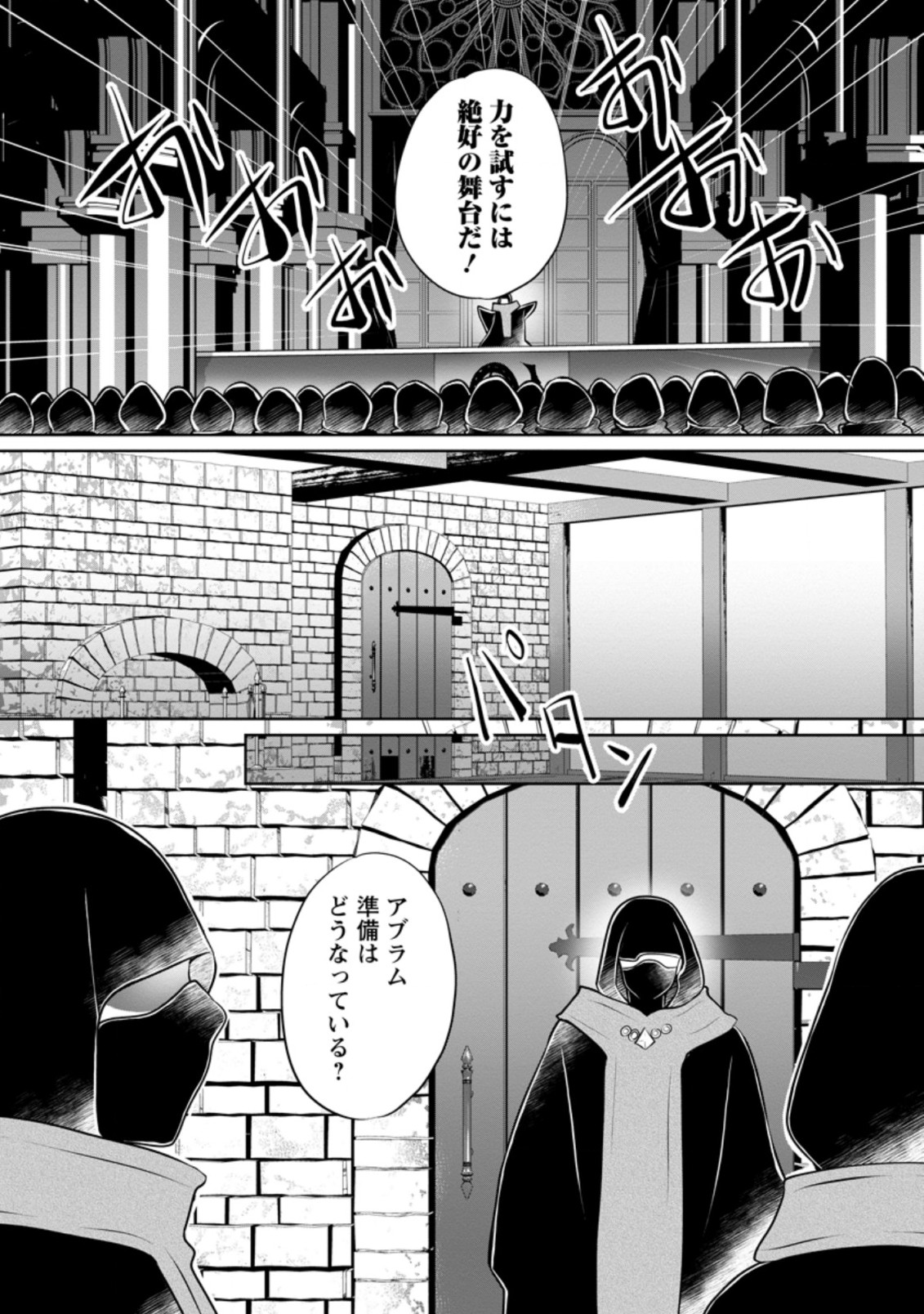 優しい家族と、たくさんのもふもふに囲まれて。 第19.2話 - Page 9