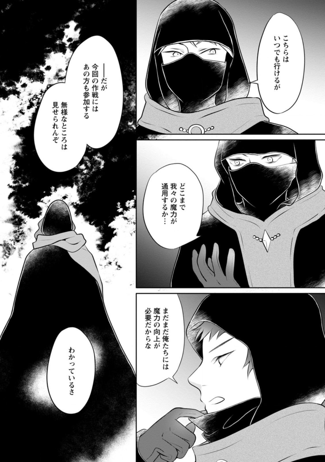 優しい家族と、たくさんのもふもふに囲まれて。 第19.2話 - Page 10