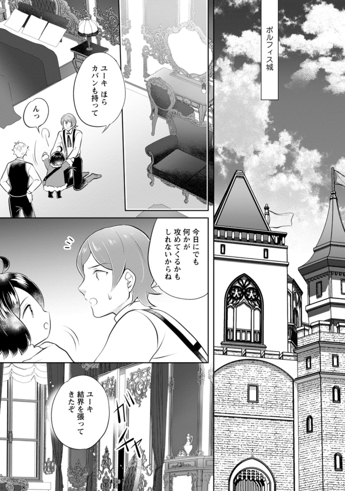 優しい家族と、たくさんのもふもふに囲まれて。 第19.3話 - Page 3