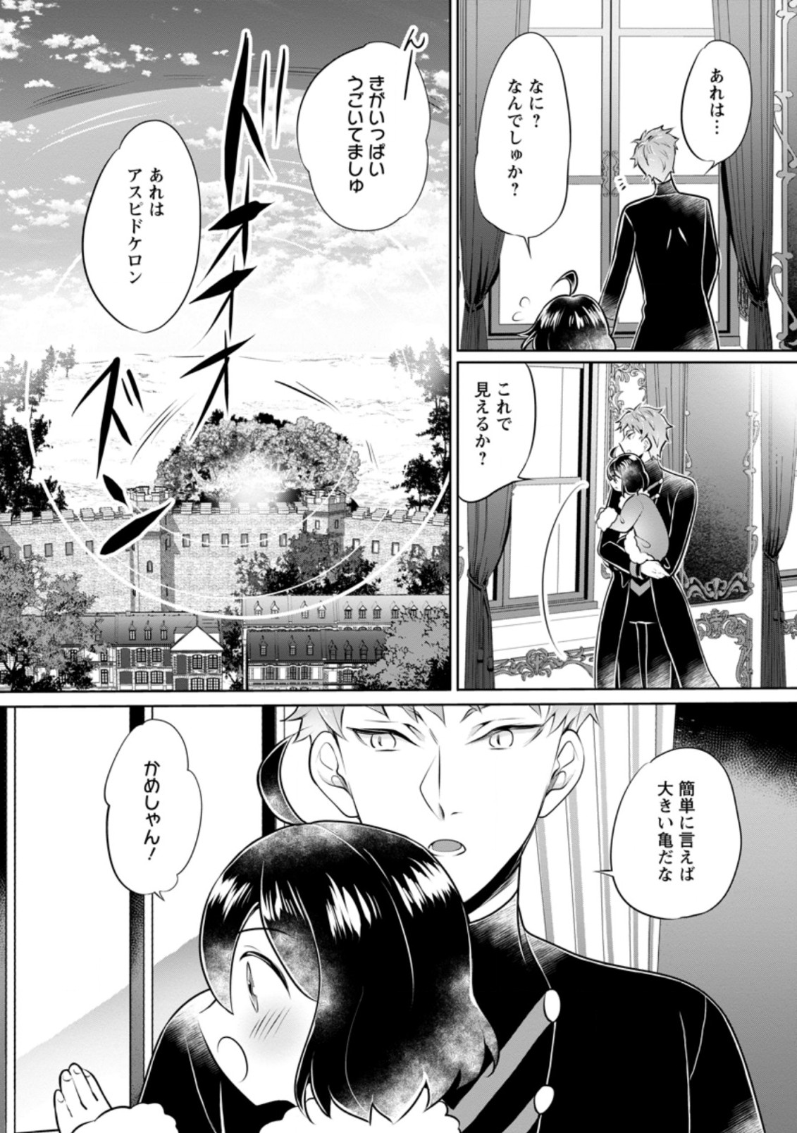 優しい家族と、たくさんのもふもふに囲まれて。 第19.3話 - Page 7