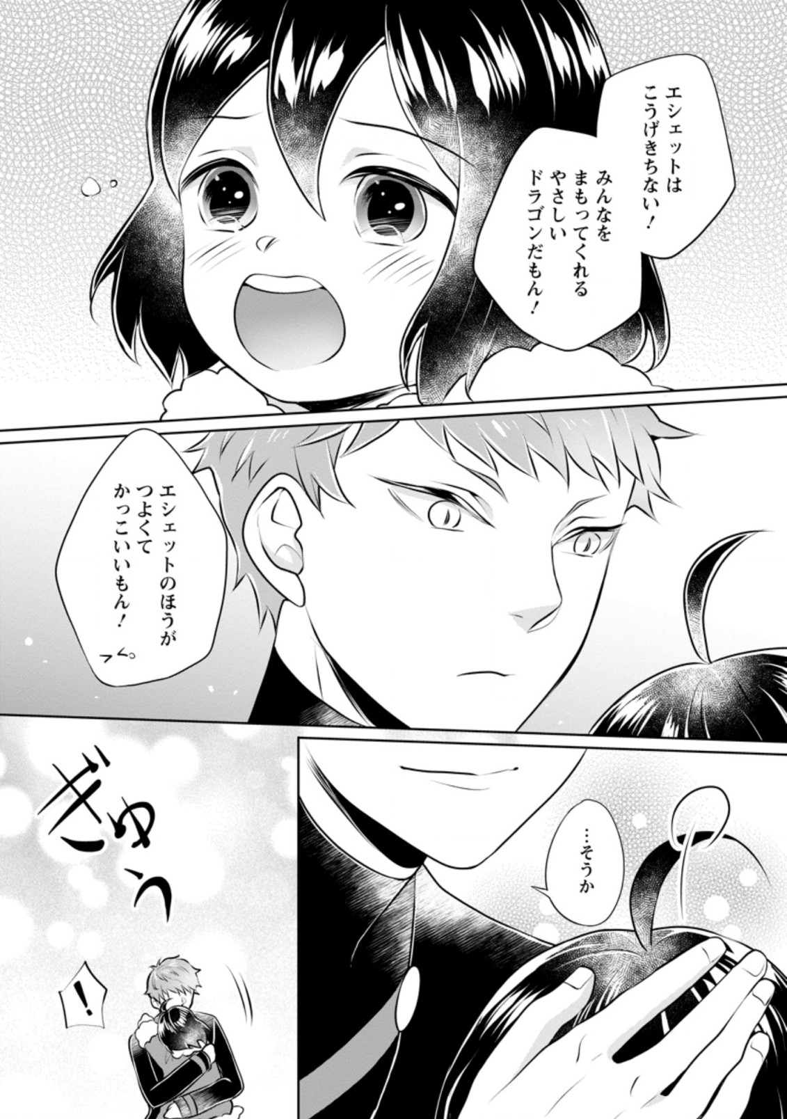 優しい家族と、たくさんのもふもふに囲まれて。 第19.3話 - Page 9