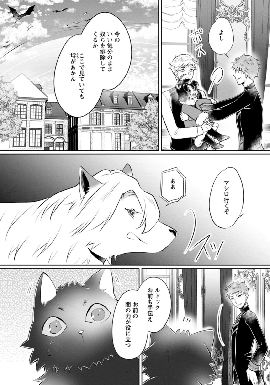 優しい家族と、たくさんのもふもふに囲まれて。 第19.3話 - Page 10