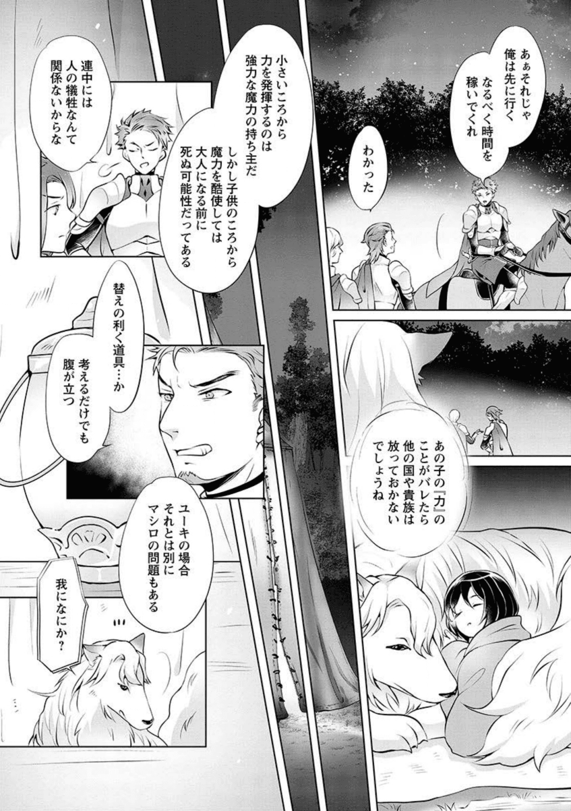 優しい家族と、たくさんのもふもふに囲まれて。 第2話 - Page 3