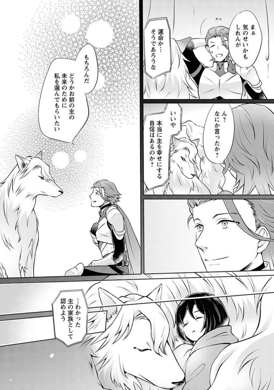 優しい家族と、たくさんのもふもふに囲まれて。 第2話 - Page 6