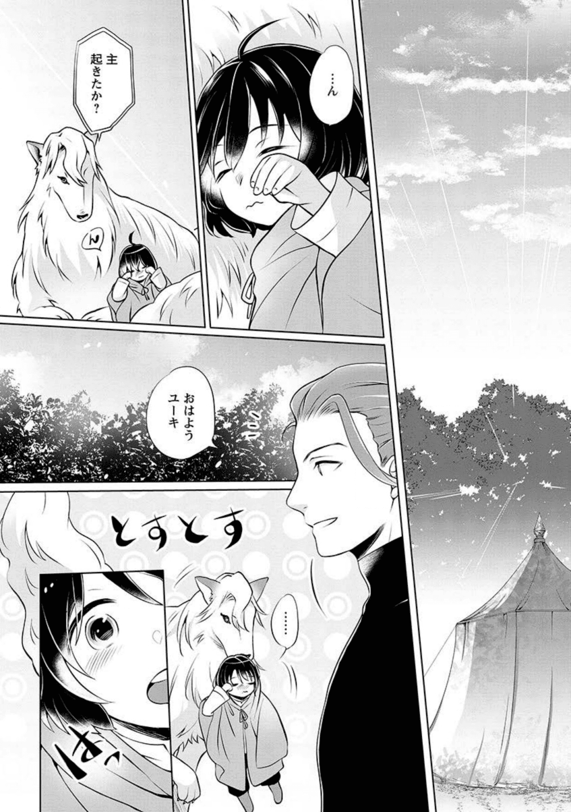 優しい家族と、たくさんのもふもふに囲まれて。 第2話 - Page 6