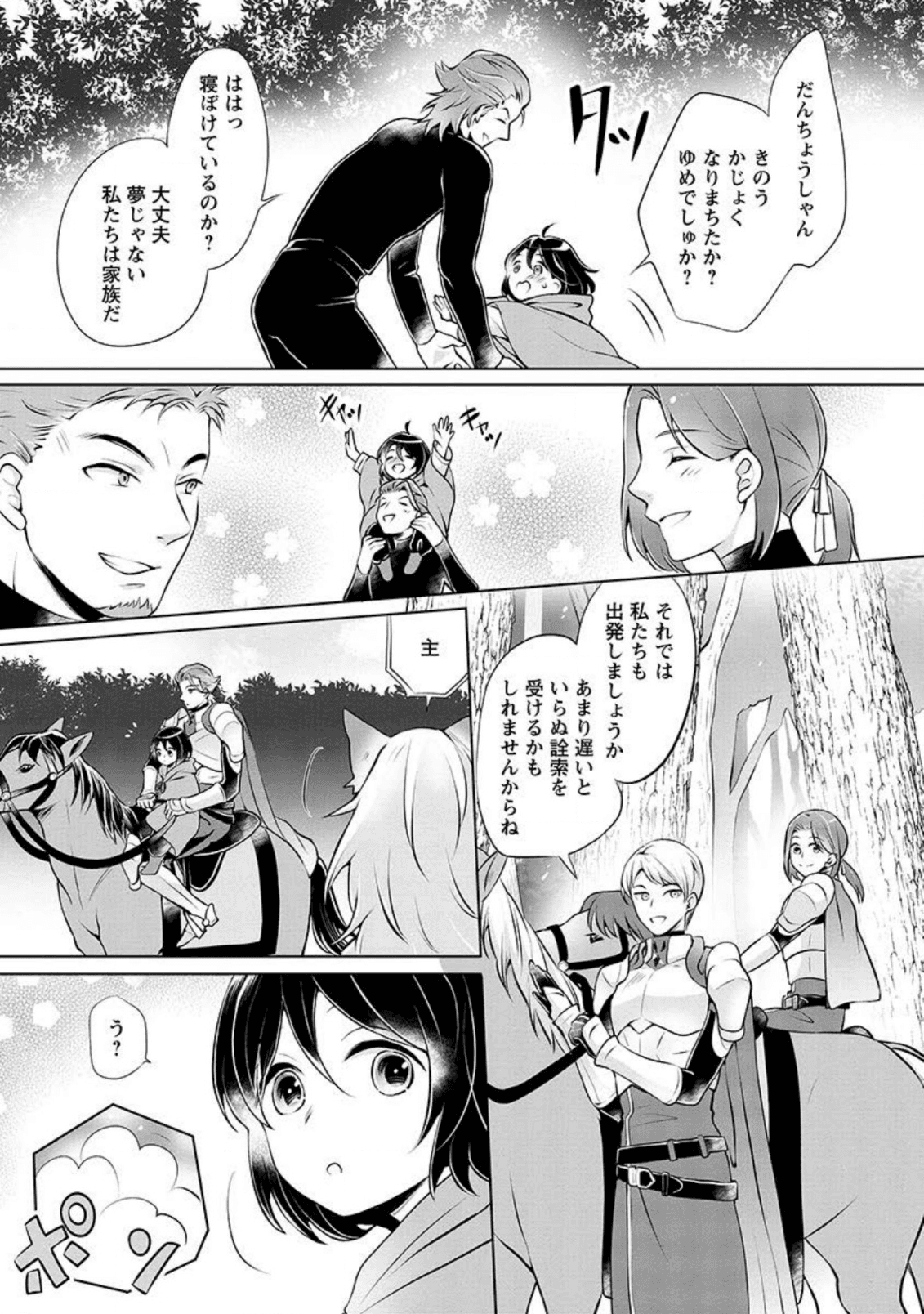 優しい家族と、たくさんのもふもふに囲まれて。 第2話 - Page 8