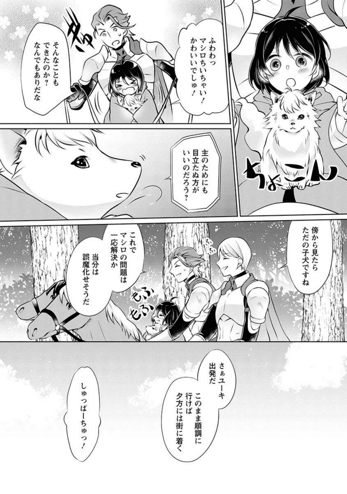 優しい家族と、たくさんのもふもふに囲まれて。 第2話 - Page 9