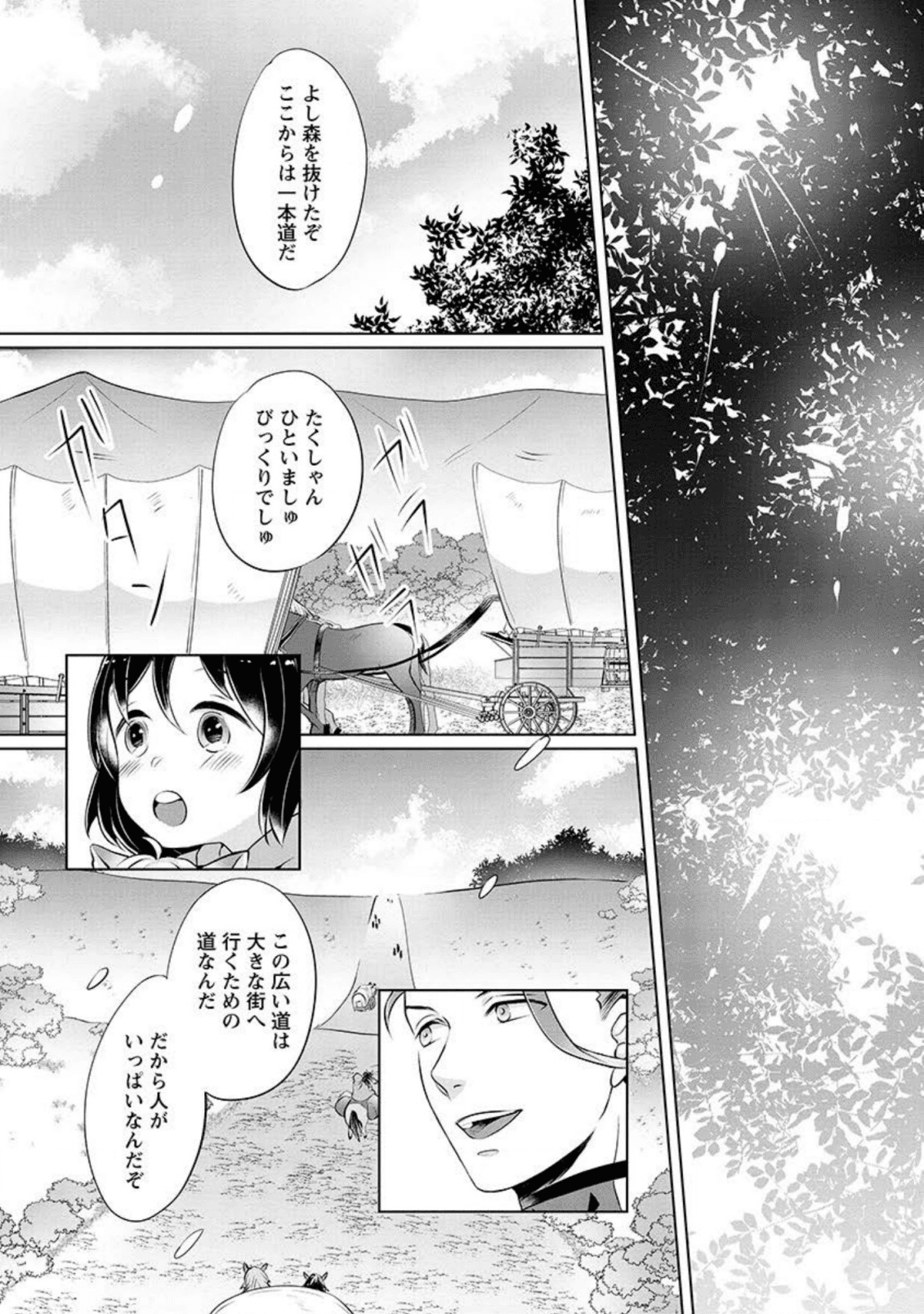 優しい家族と、たくさんのもふもふに囲まれて。 第2話 - Page 9