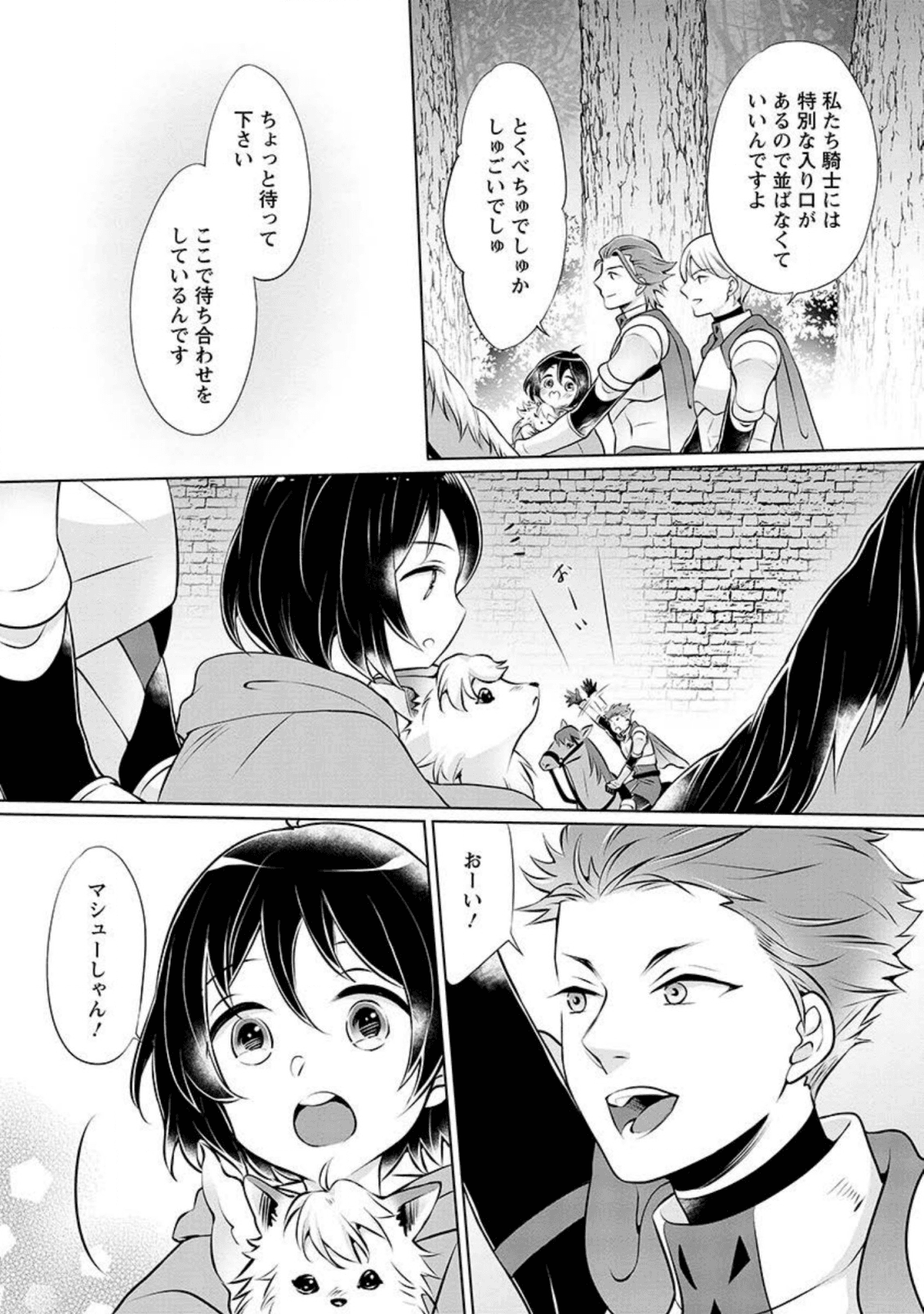 優しい家族と、たくさんのもふもふに囲まれて。 第2話 - Page 12