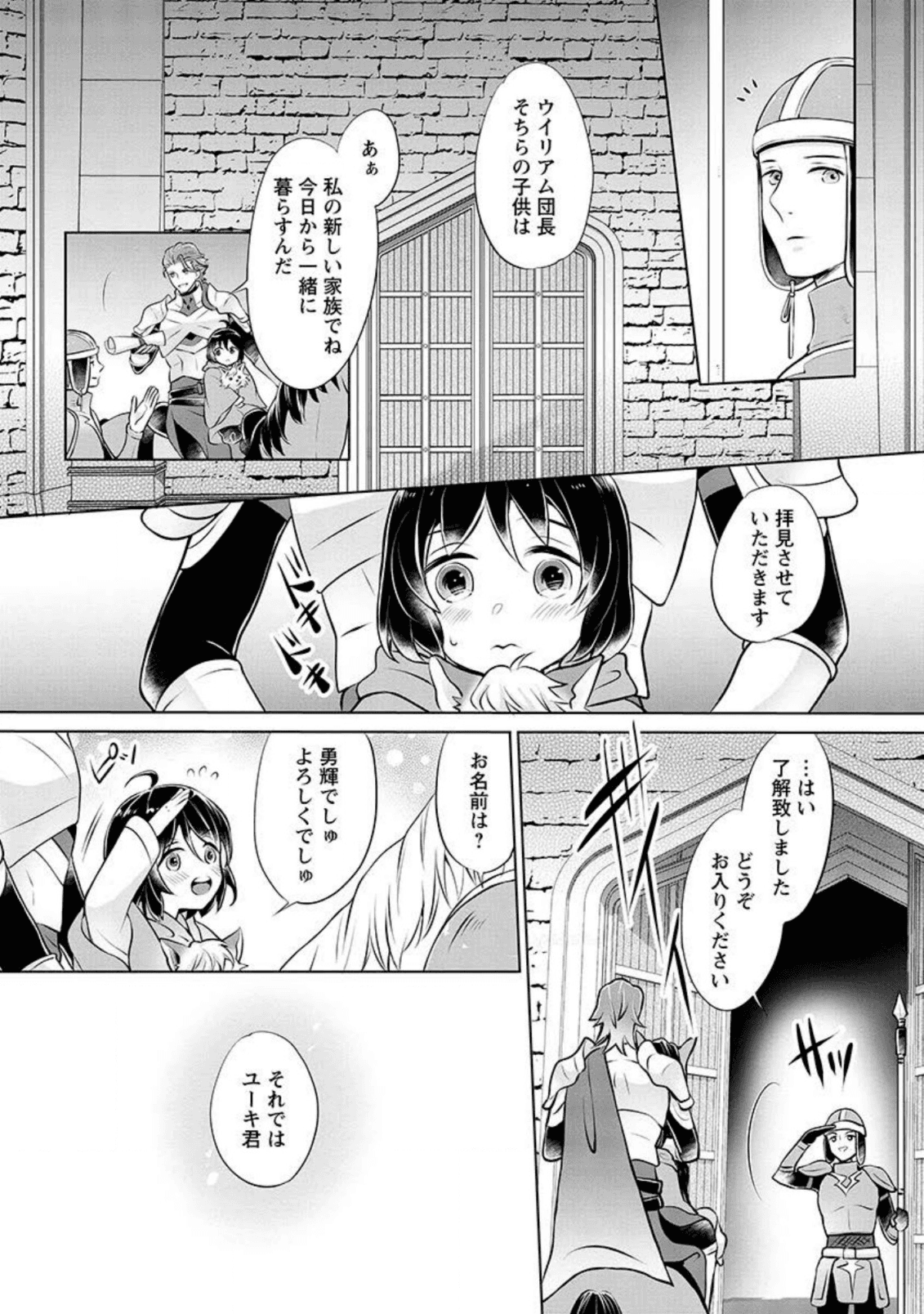 優しい家族と、たくさんのもふもふに囲まれて。 第2話 - Page 15