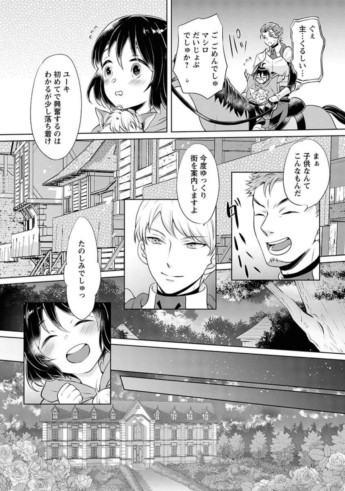 優しい家族と、たくさんのもふもふに囲まれて。 第2話 - Page 17