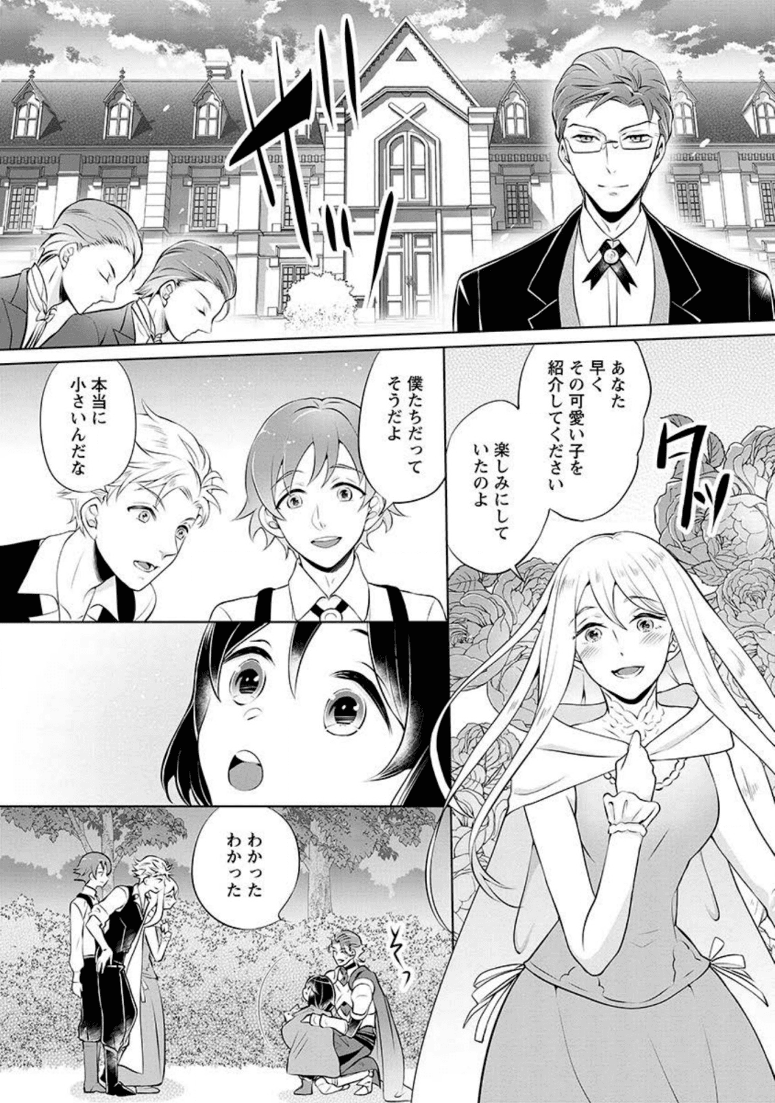 優しい家族と、たくさんのもふもふに囲まれて。 第2話 - Page 19