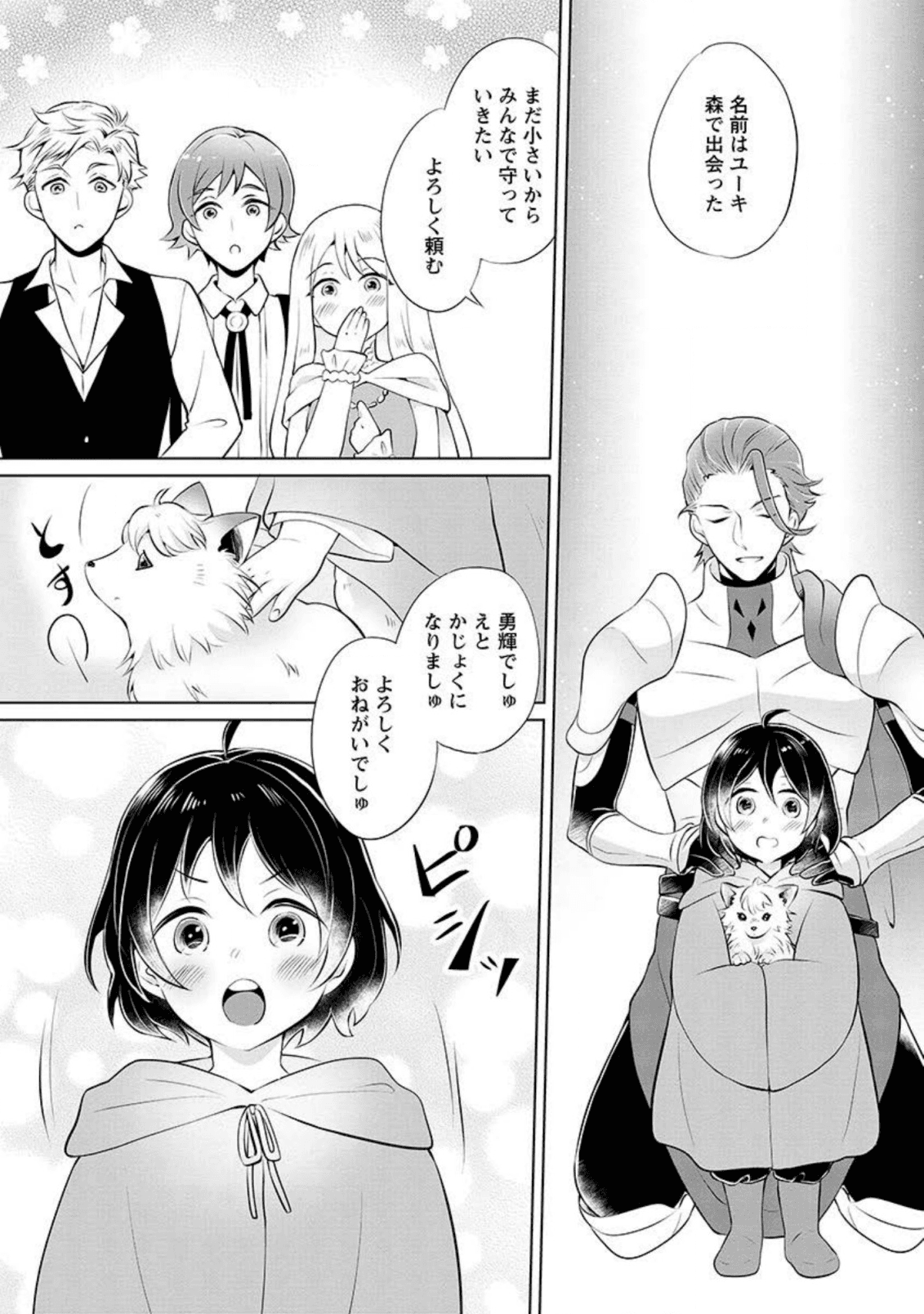 優しい家族と、たくさんのもふもふに囲まれて。 第2話 - Page 19