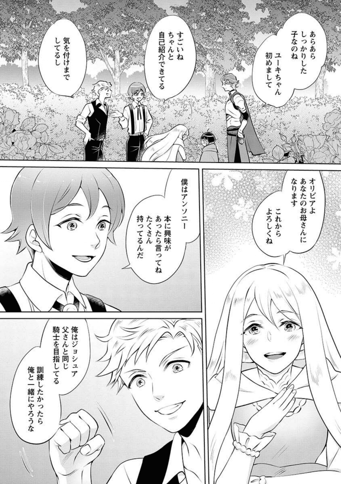 優しい家族と、たくさんのもふもふに囲まれて。 第2話 - Page 21