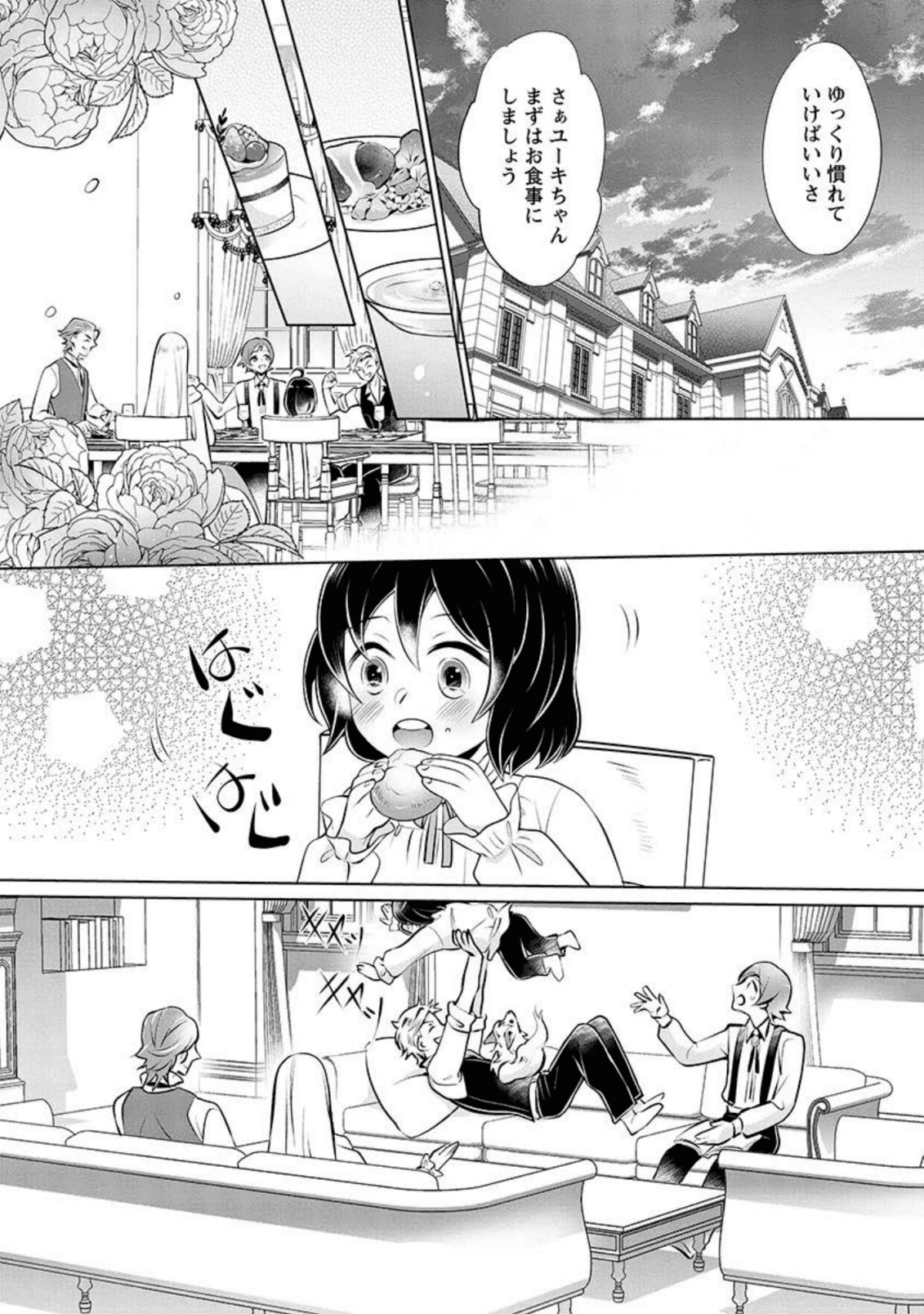 優しい家族と、たくさんのもふもふに囲まれて。 第2話 - Page 25