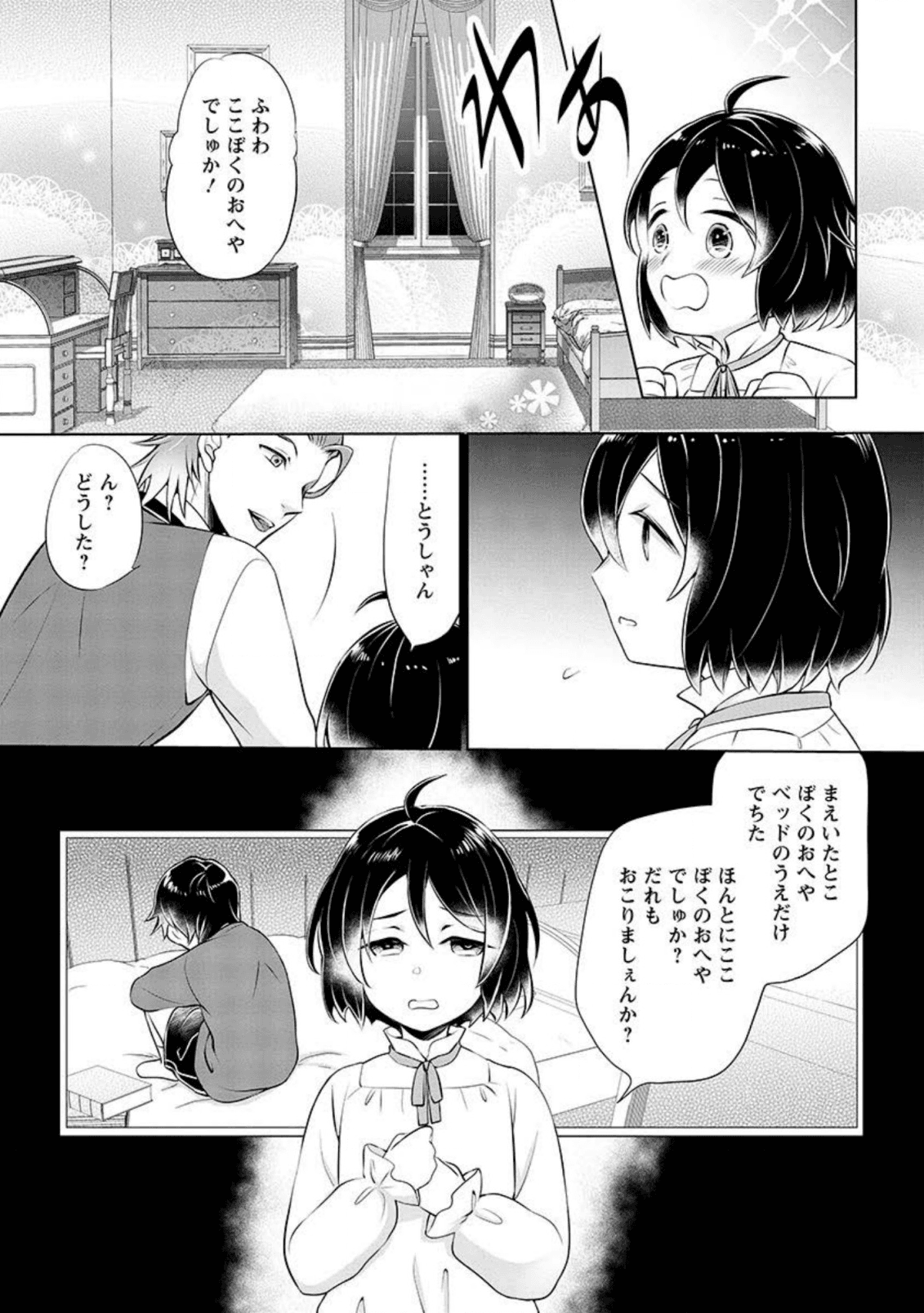 優しい家族と、たくさんのもふもふに囲まれて。 第2話 - Page 26