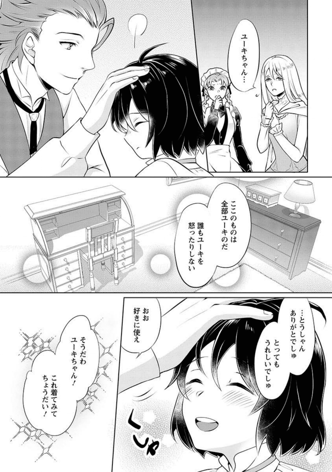 優しい家族と、たくさんのもふもふに囲まれて。 第2話 - Page 28