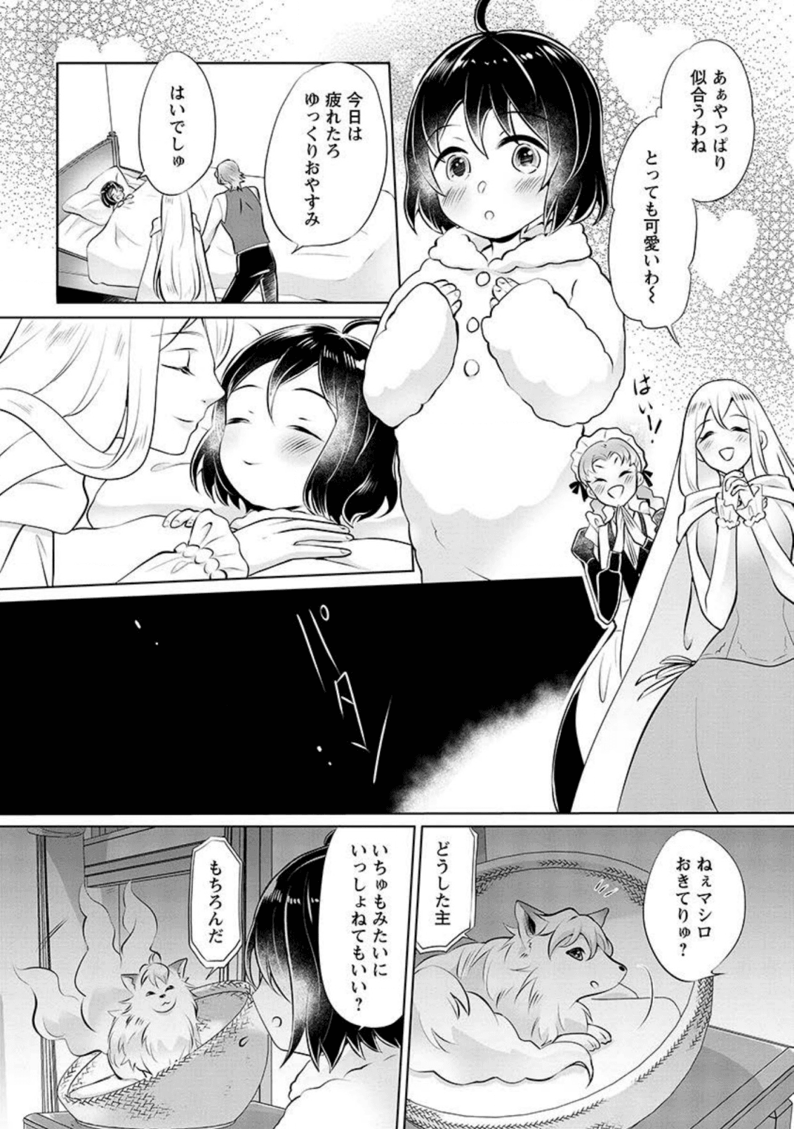 優しい家族と、たくさんのもふもふに囲まれて。 第2話 - Page 29