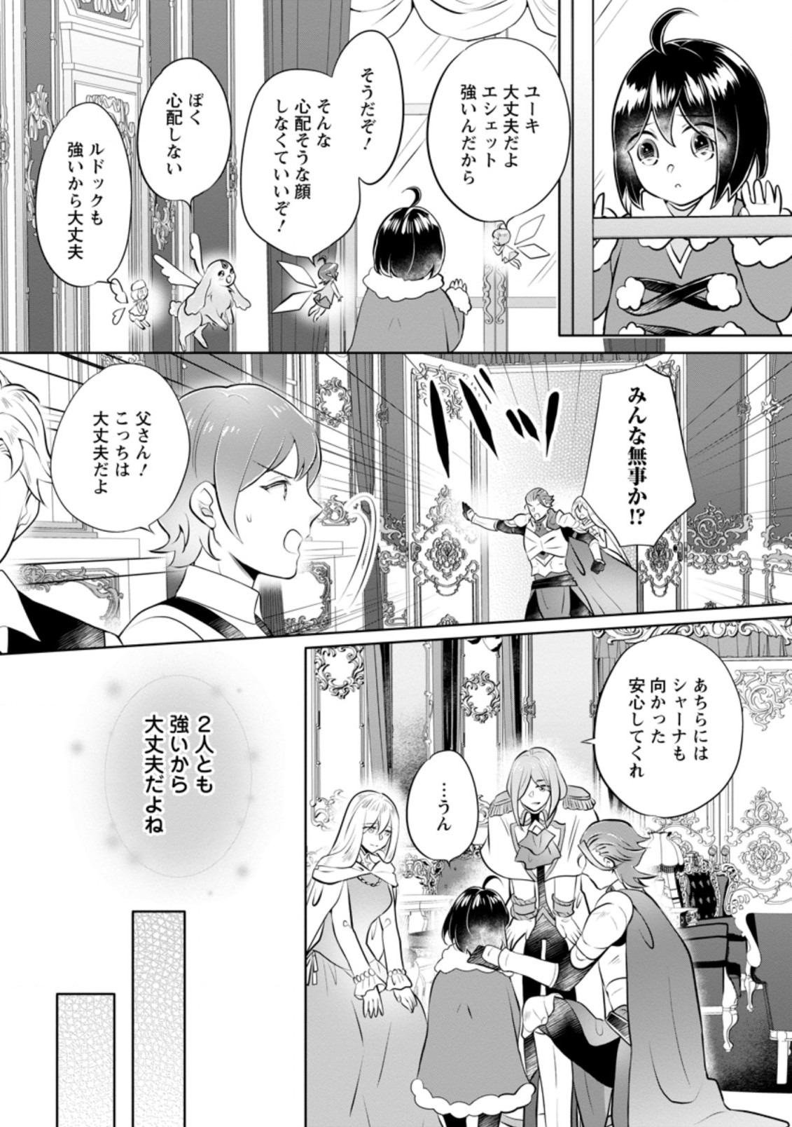 優しい家族と、たくさんのもふもふに囲まれて。 第20.1話 - Page 2