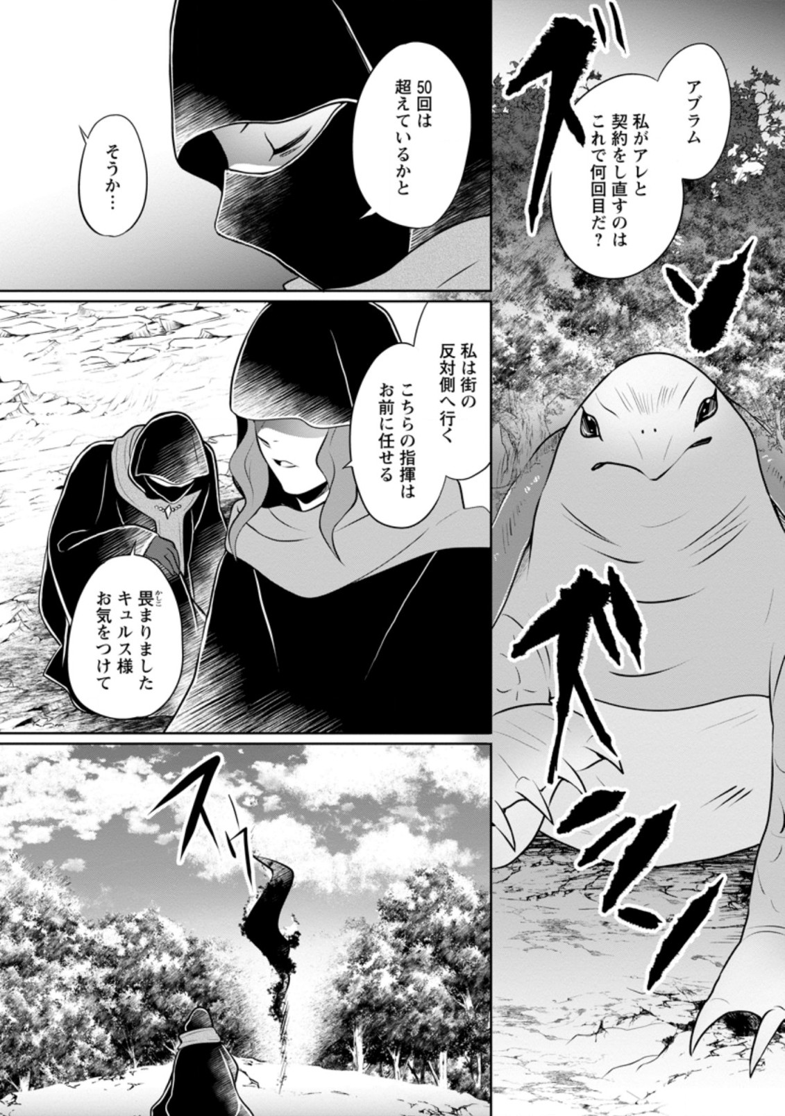 優しい家族と、たくさんのもふもふに囲まれて。 第20.1話 - Page 4