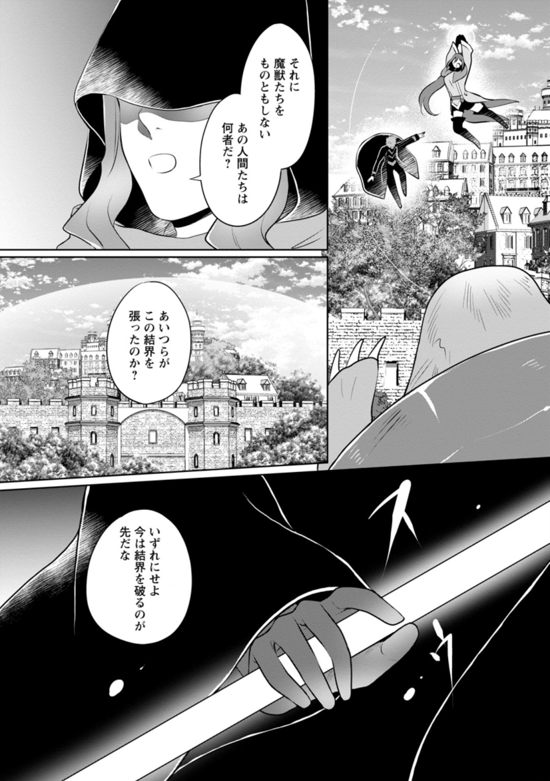 優しい家族と、たくさんのもふもふに囲まれて。 第20.1話 - Page 7